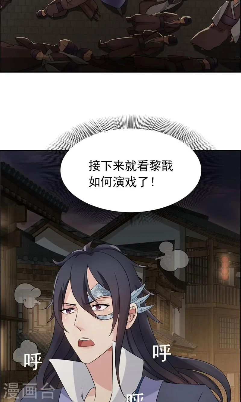 第13话 不眠夜，飞鹰堡看戏 第23页