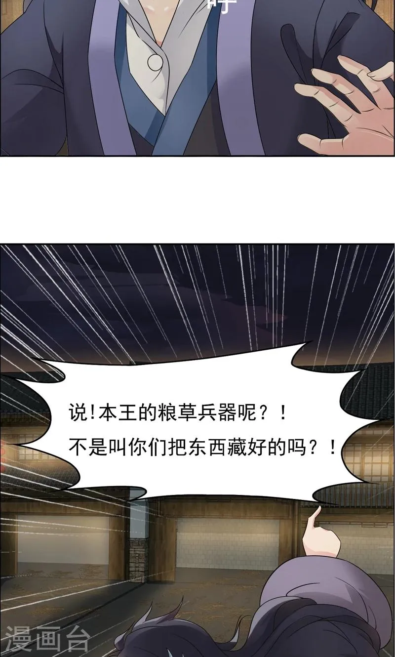 第13话 不眠夜，飞鹰堡看戏 第24页