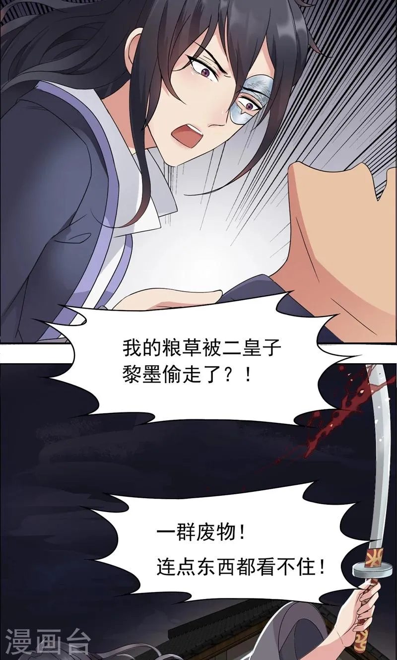 第13话 不眠夜，飞鹰堡看戏 第27页