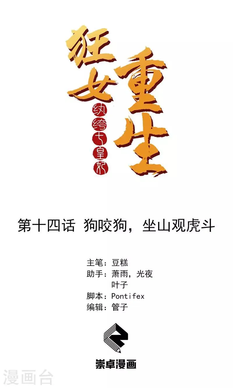 第14话 狗咬狗，坐山观虎斗 第1页