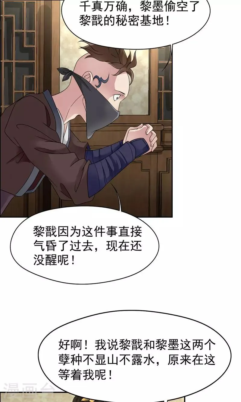 第14话 狗咬狗，坐山观虎斗 第3页