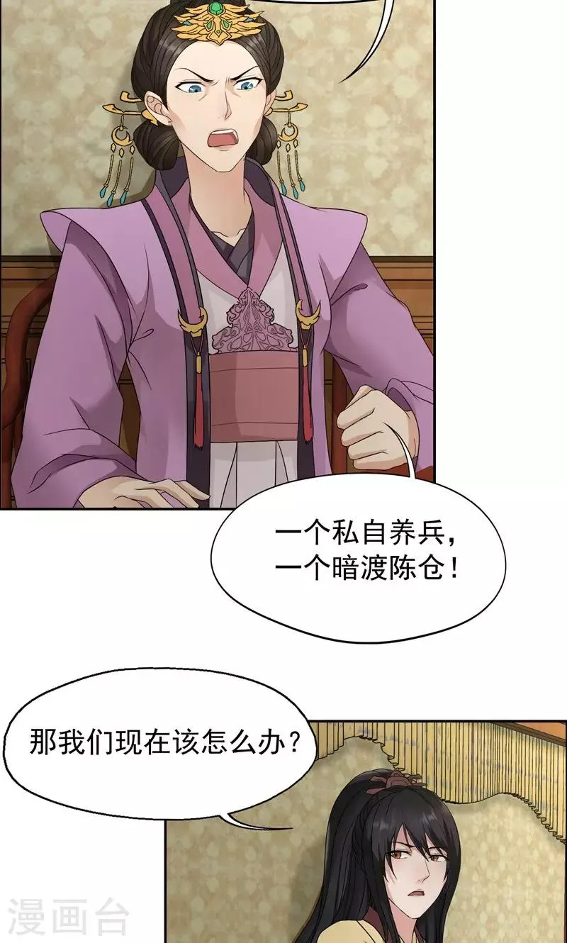 第14话 狗咬狗，坐山观虎斗 第4页