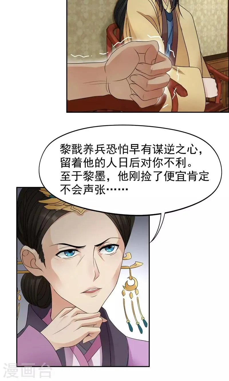 第14话 狗咬狗，坐山观虎斗 第5页