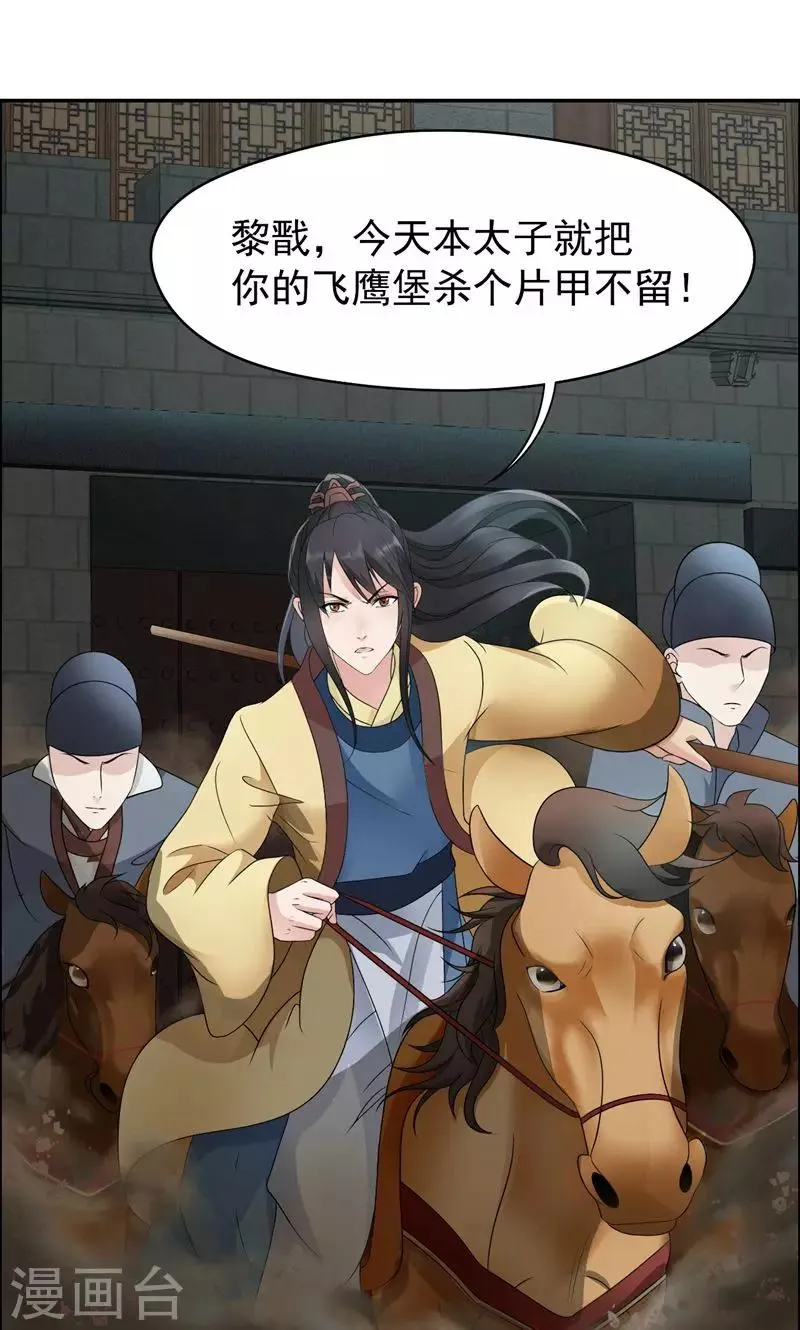 第14话 狗咬狗，坐山观虎斗 第7页