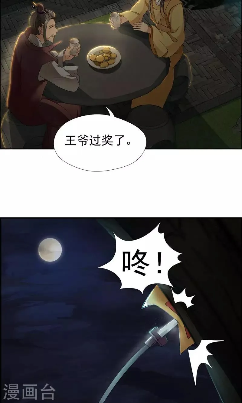 第14话 狗咬狗，坐山观虎斗 第9页