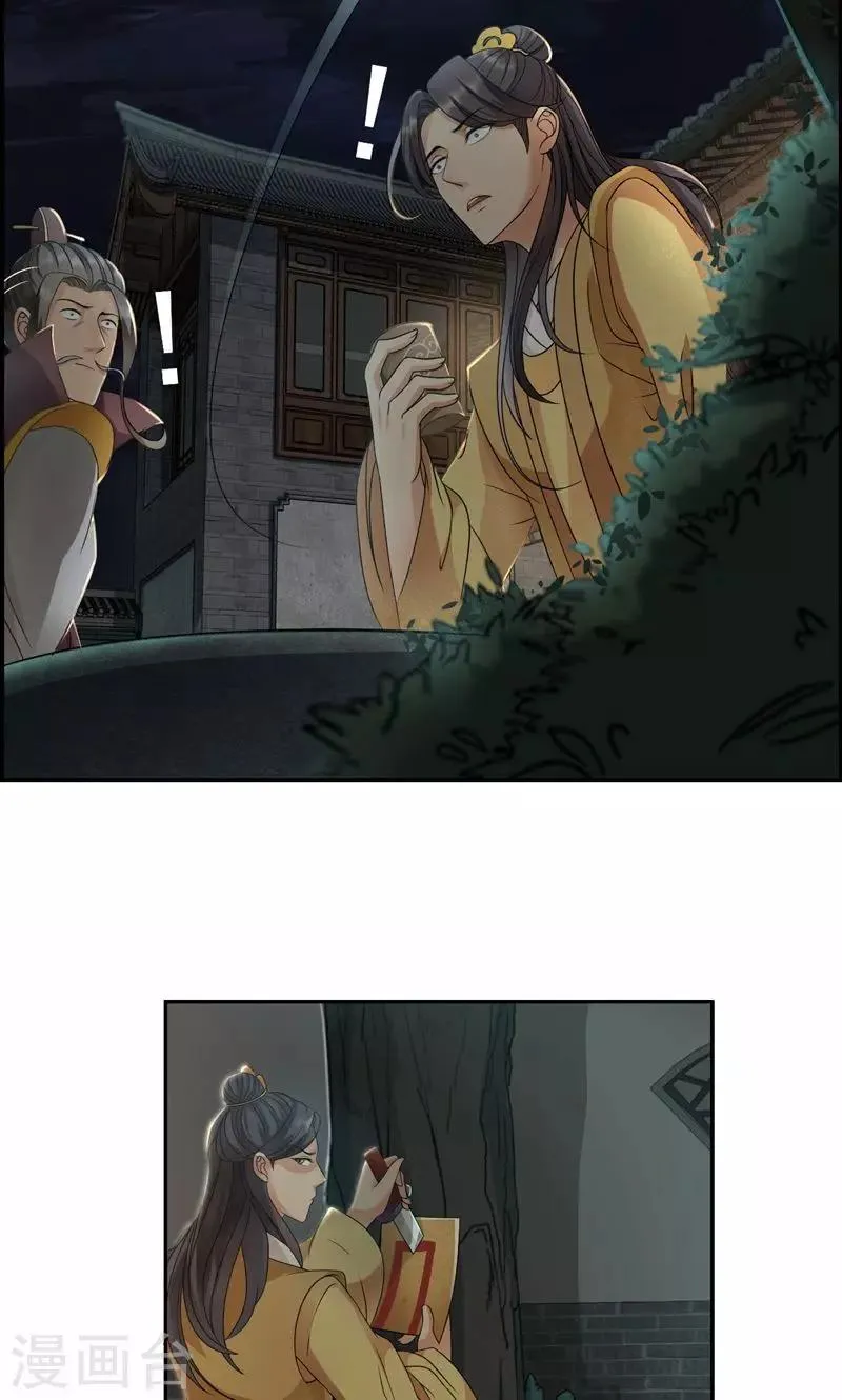 第14话 狗咬狗，坐山观虎斗 第10页