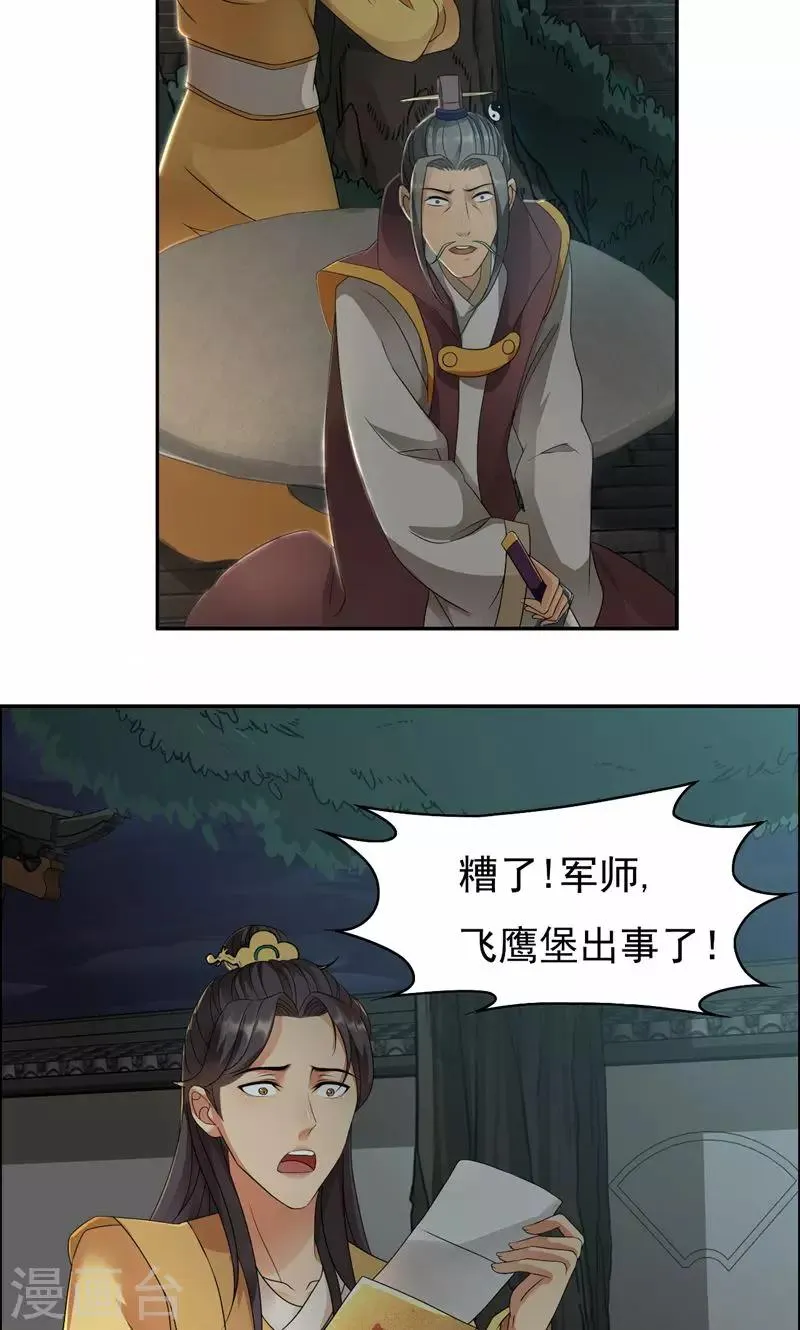 第14话 狗咬狗，坐山观虎斗 第11页