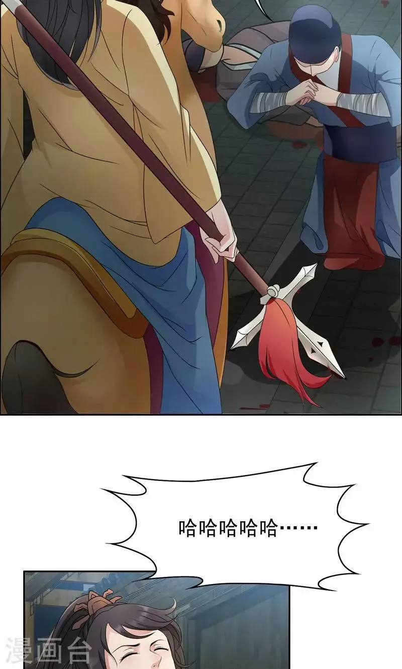 第14话 狗咬狗，坐山观虎斗 第14页