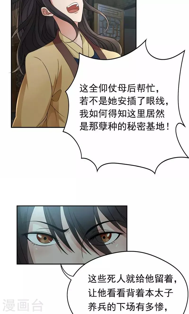 第14话 狗咬狗，坐山观虎斗 第15页