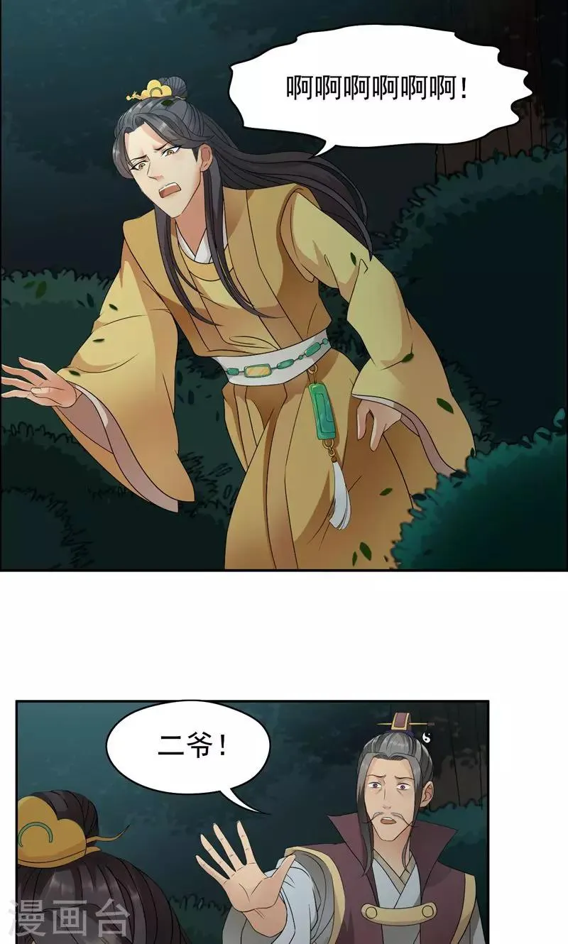 第14话 狗咬狗，坐山观虎斗 第18页