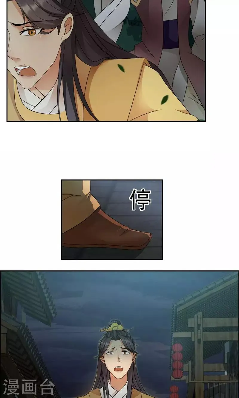 第14话 狗咬狗，坐山观虎斗 第19页