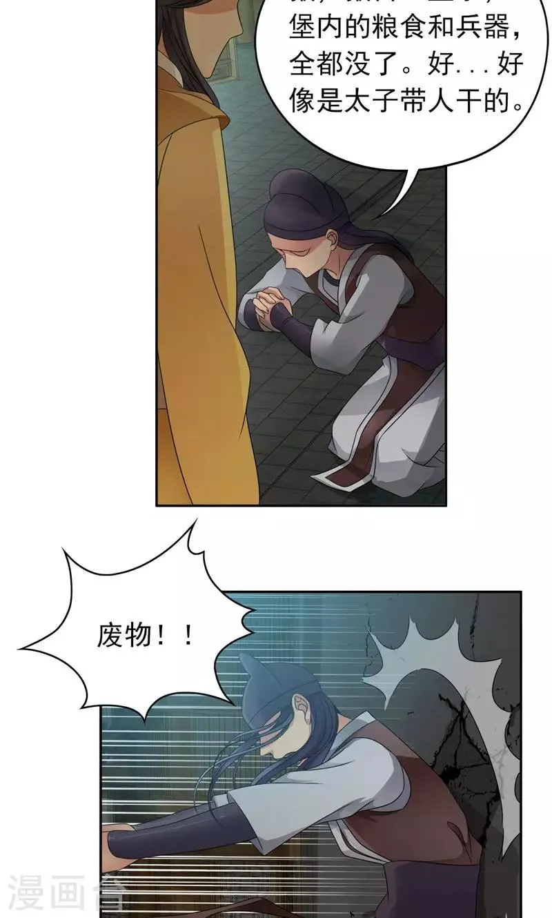 第14话 狗咬狗，坐山观虎斗 第21页