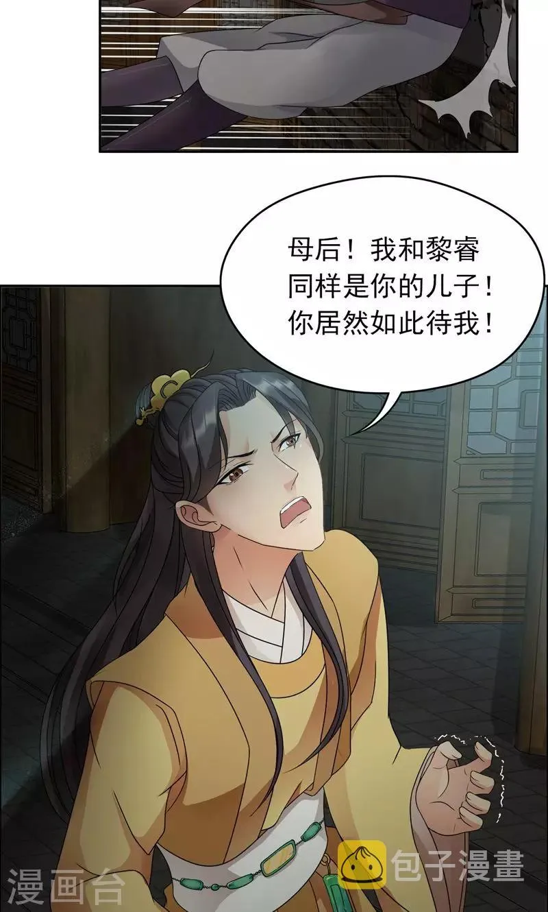 第14话 狗咬狗，坐山观虎斗 第22页