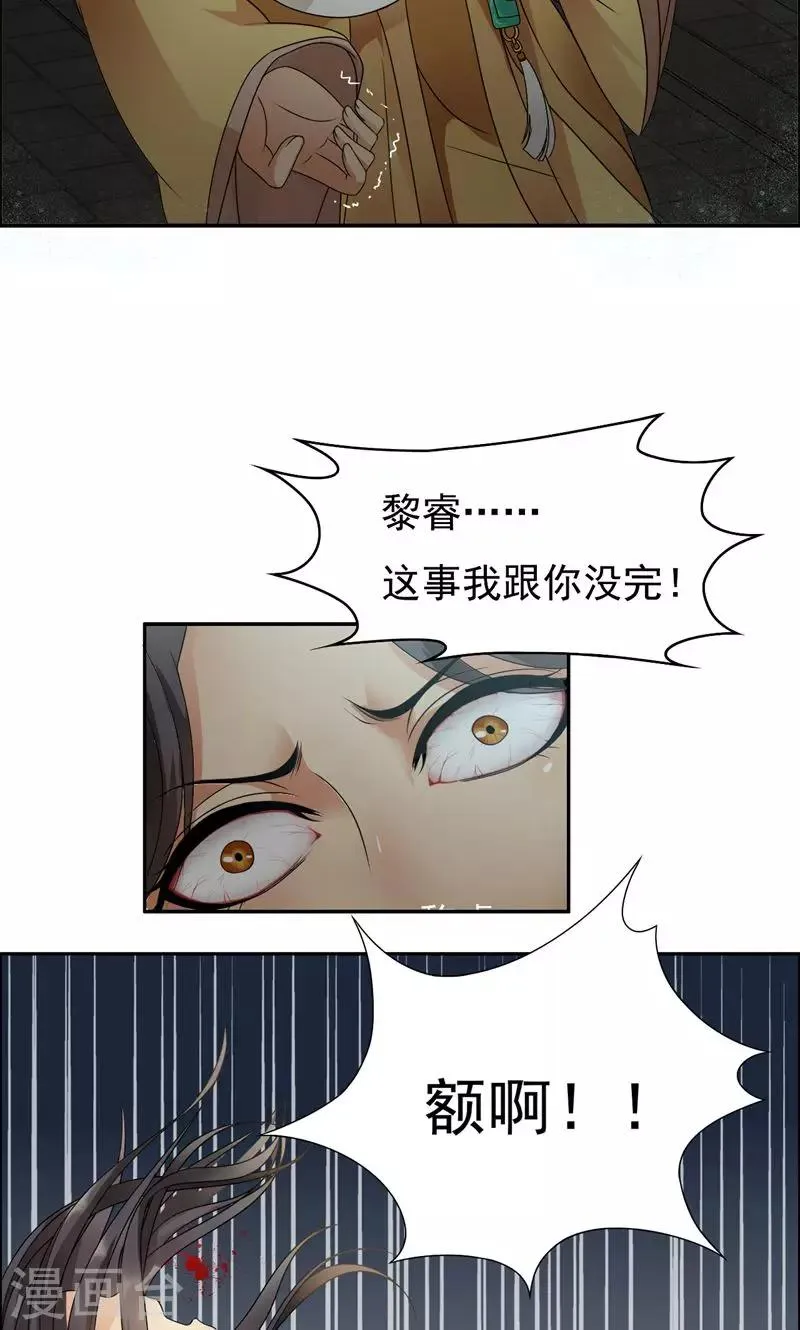第14话 狗咬狗，坐山观虎斗 第23页