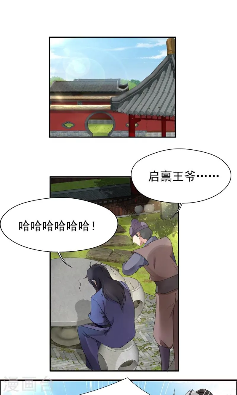 第15话 摔掉面具！ 第2页