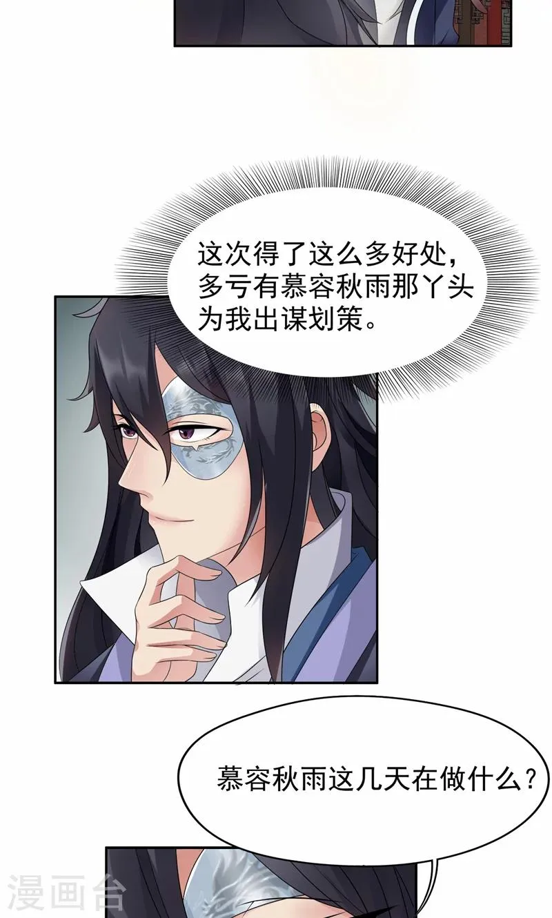 第15话 摔掉面具！ 第5页