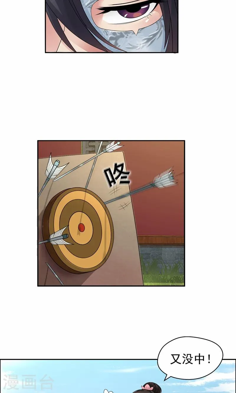 第15话 摔掉面具！ 第6页