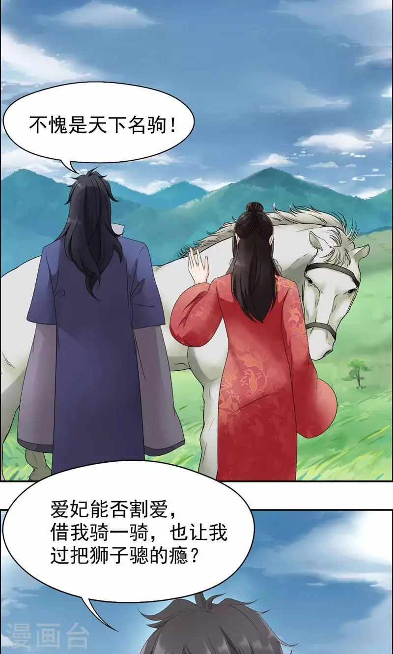 第15话 摔掉面具！ 第17页