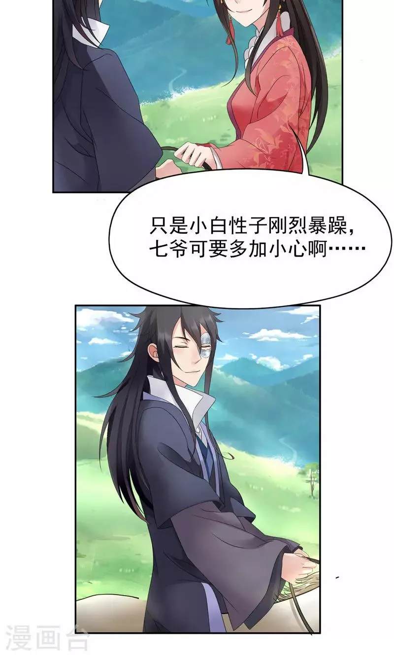 第15话 摔掉面具！ 第19页
