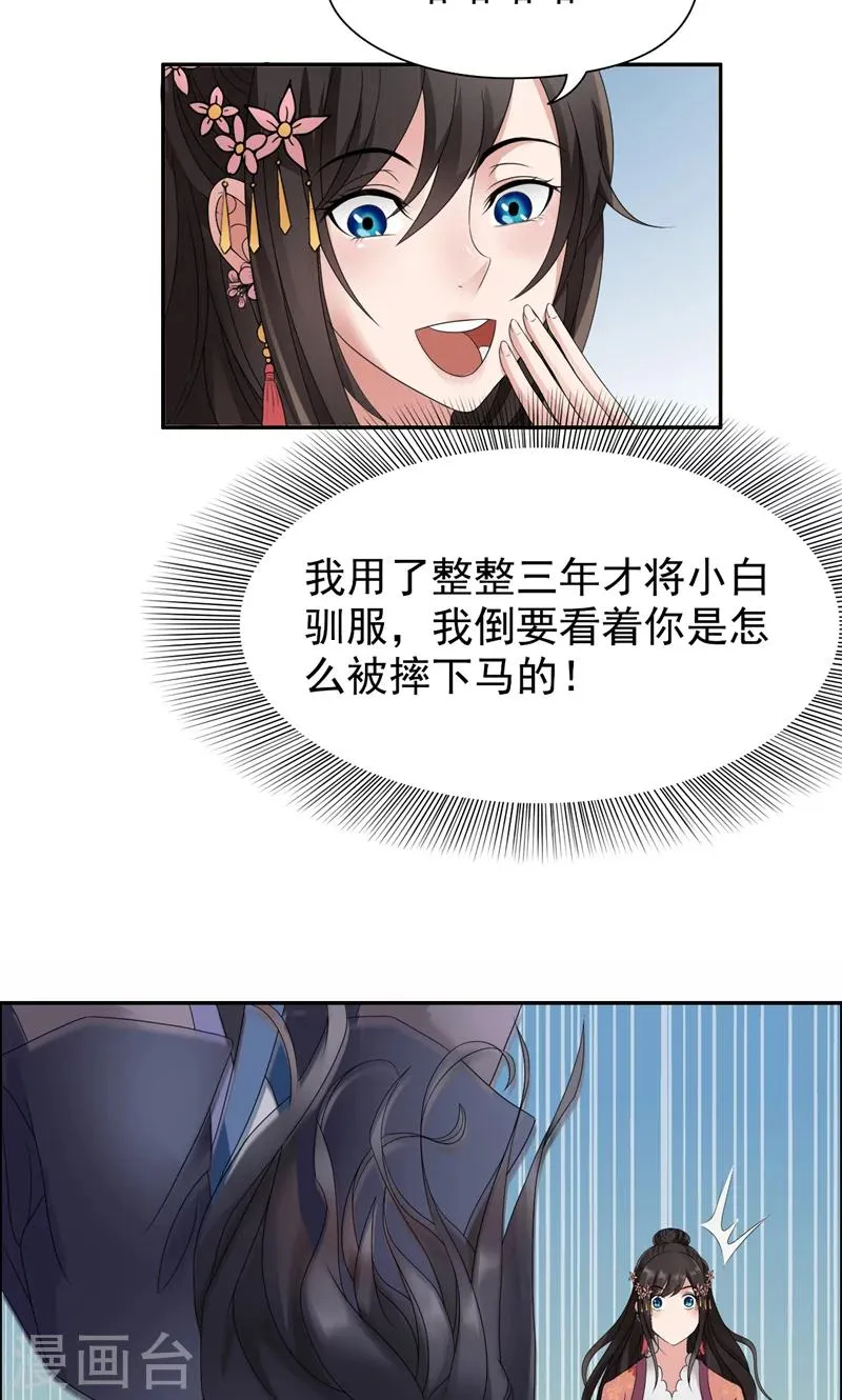 第15话 摔掉面具！ 第21页
