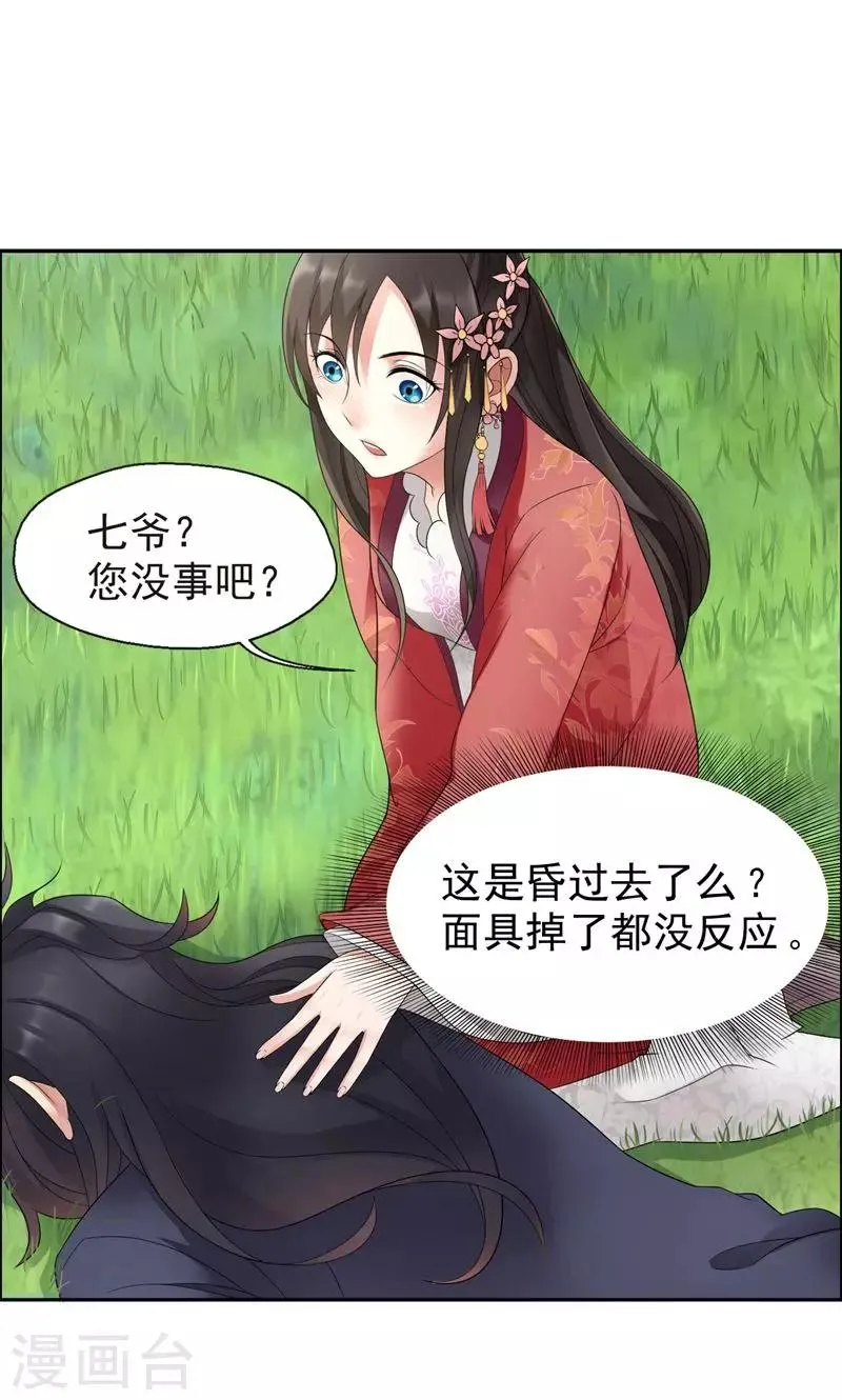 第16话 想不到爱妃这么爱我 第3页