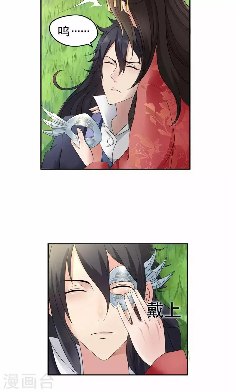 第16话 想不到爱妃这么爱我 第8页