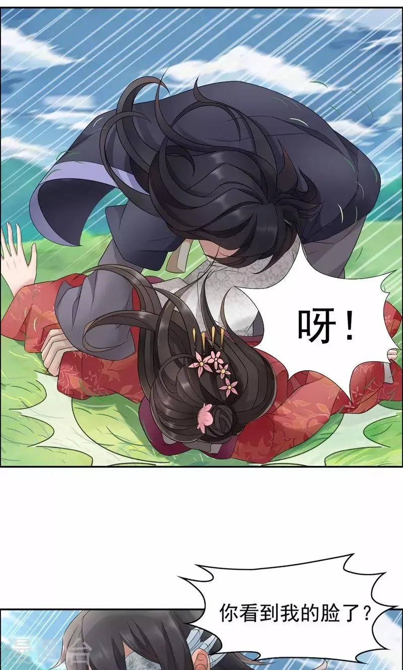 第16话 想不到爱妃这么爱我 第10页