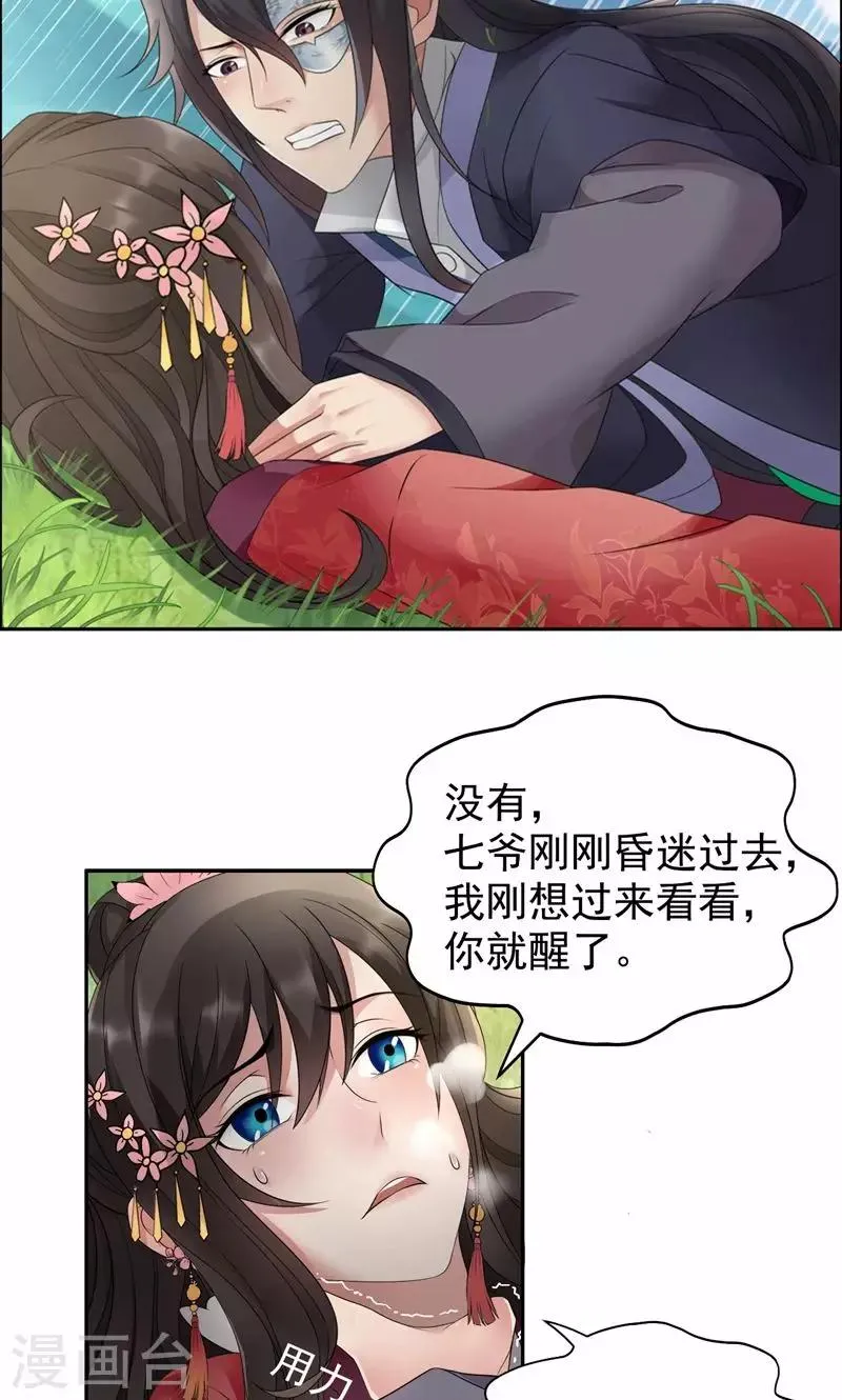 第16话 想不到爱妃这么爱我 第11页