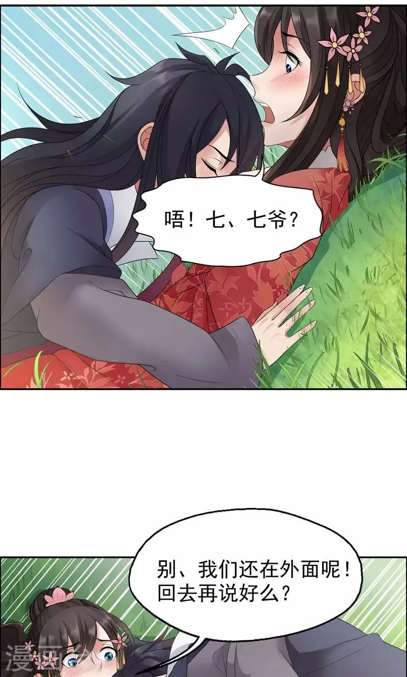 第16话 想不到爱妃这么爱我 第16页