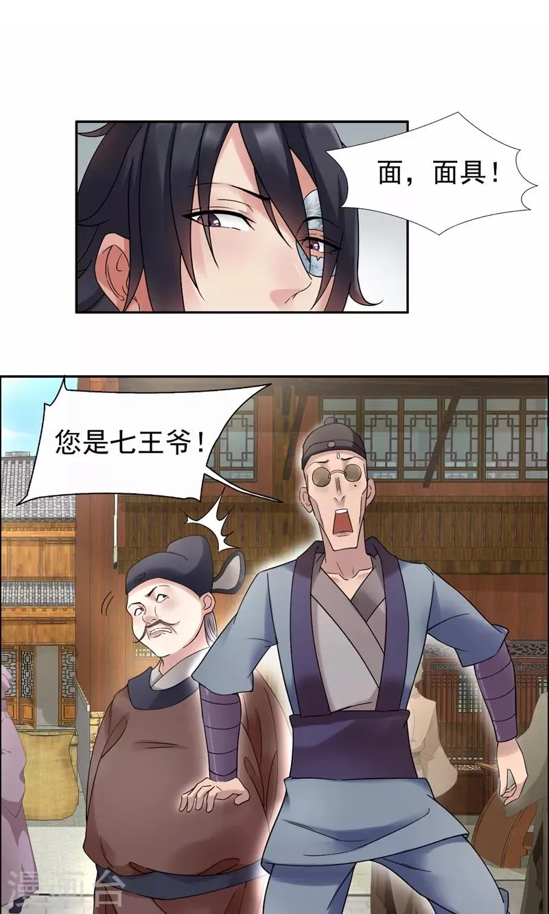 第18话 他们绝不会在一起 第2页