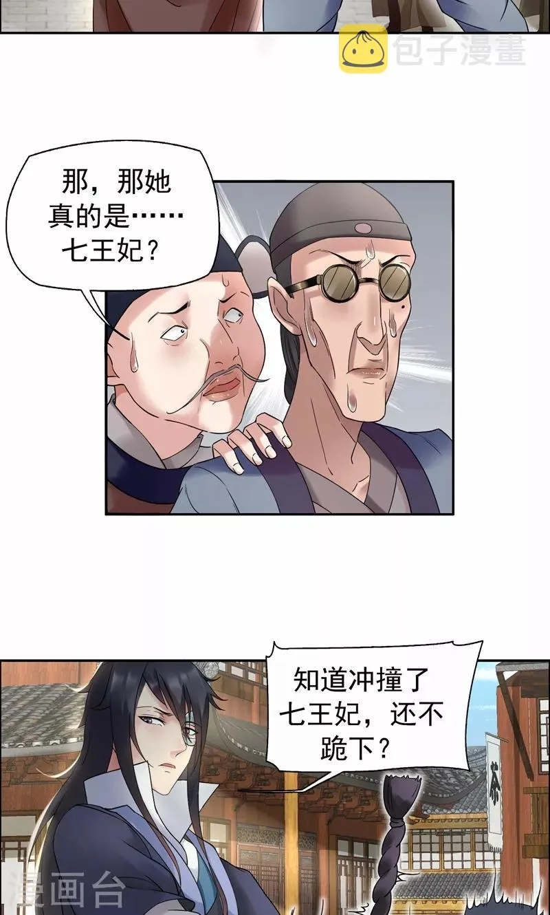第18话 他们绝不会在一起 第3页