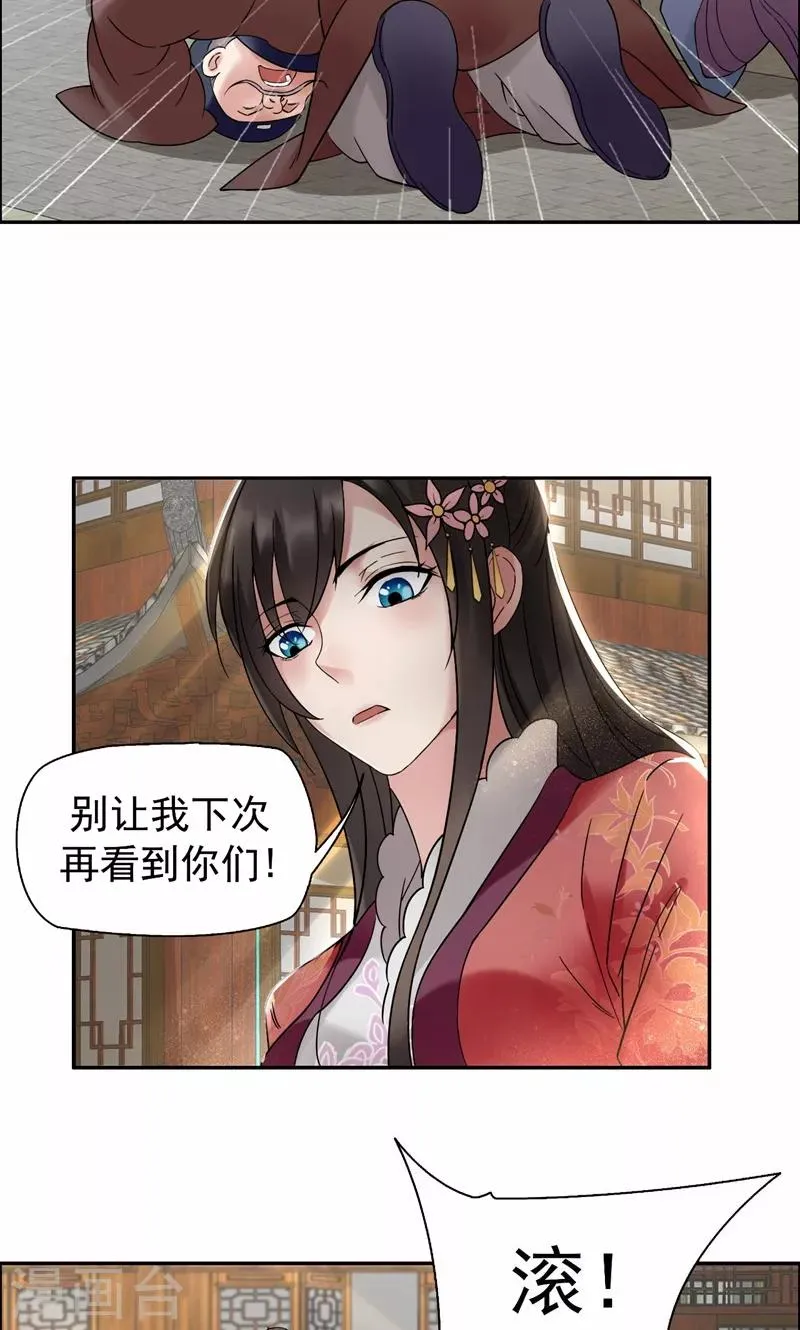 第18话 他们绝不会在一起 第5页