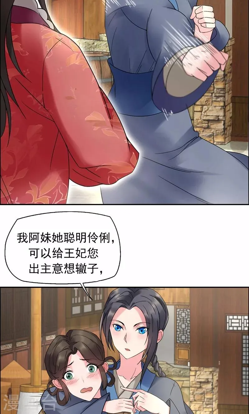 第18话 他们绝不会在一起 第11页