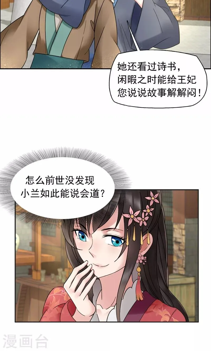 第18话 他们绝不会在一起 第12页