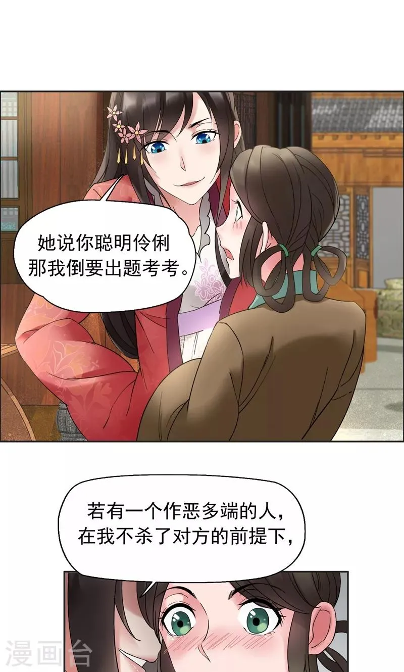 第18话 他们绝不会在一起 第13页