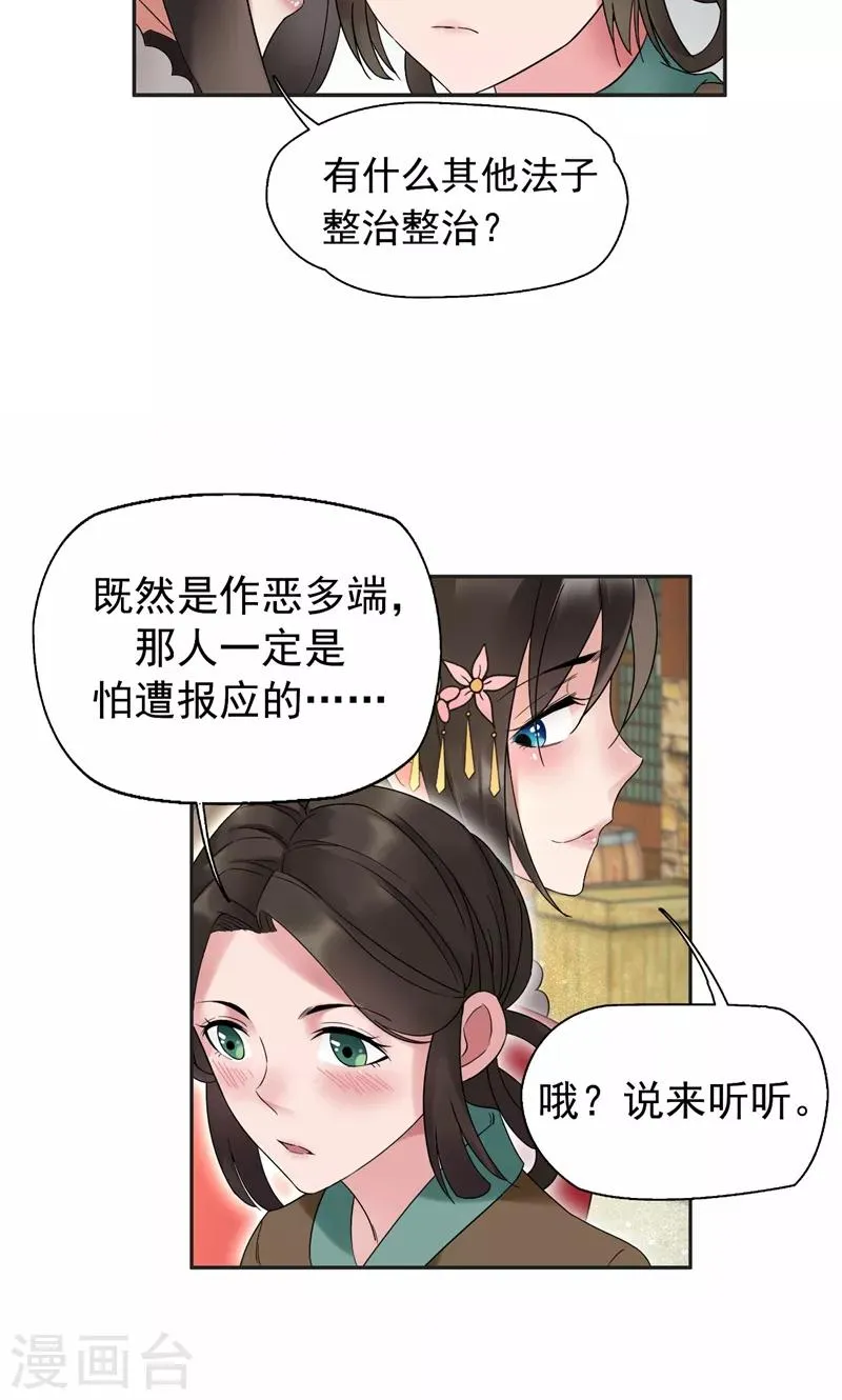 第18话 他们绝不会在一起 第14页