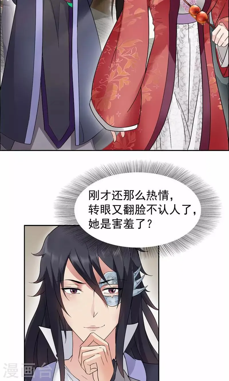 第17话 睡了本王就走，你想的美 第4页
