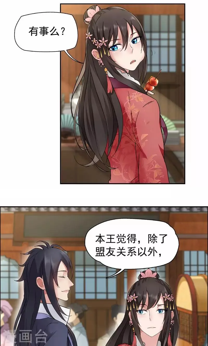 第17话 睡了本王就走，你想的美 第6页