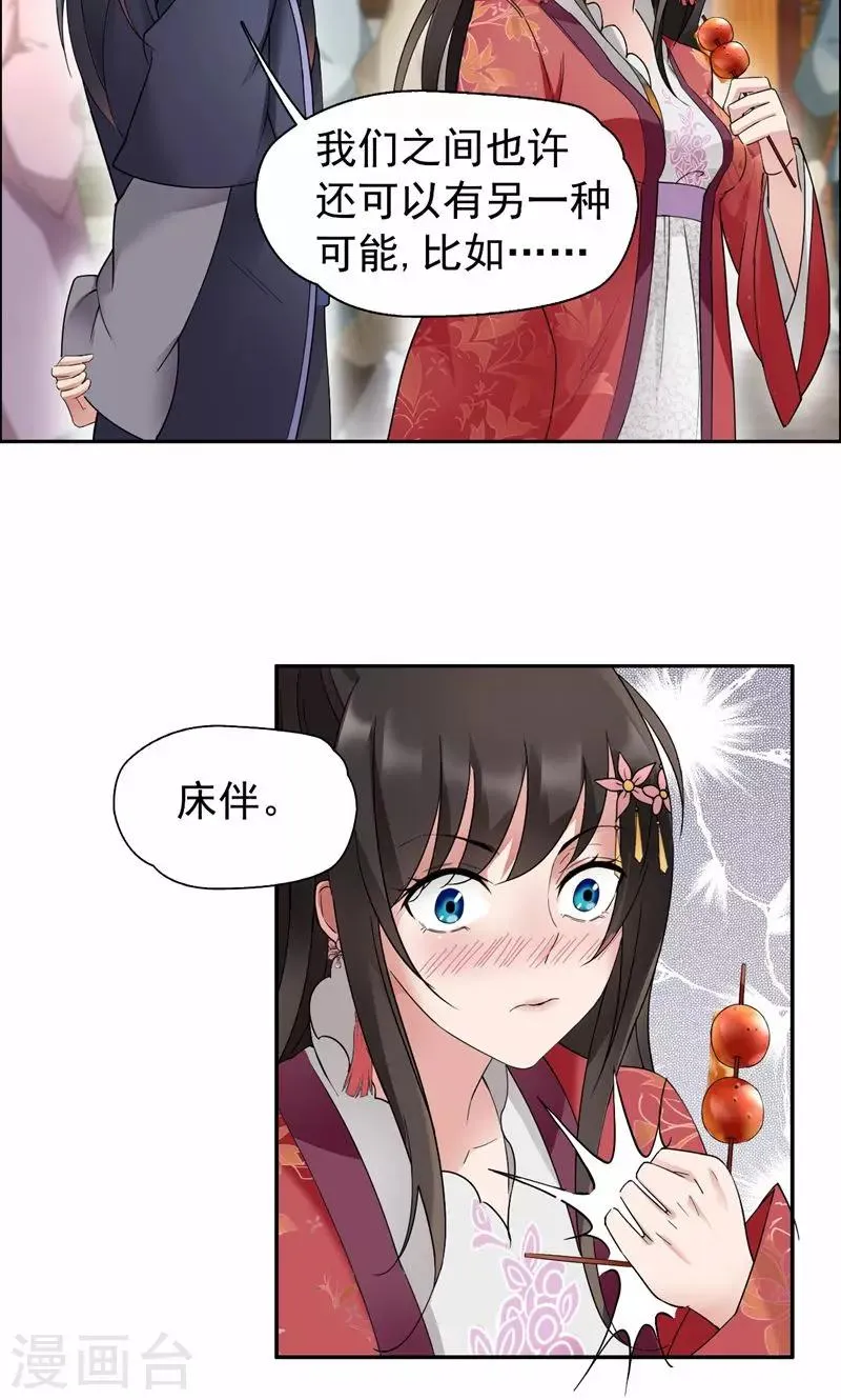 第17话 睡了本王就走，你想的美 第7页