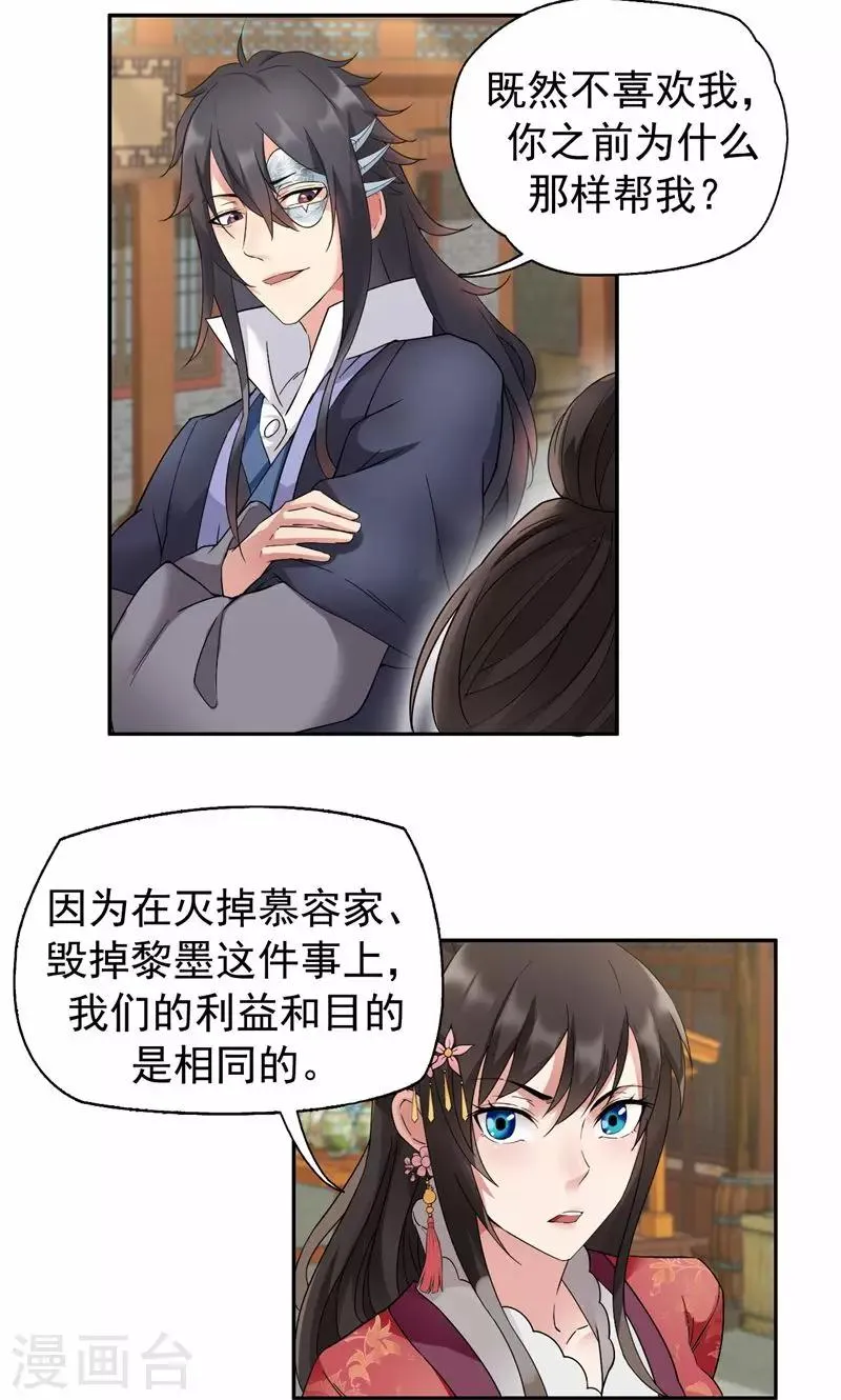 第17话 睡了本王就走，你想的美 第9页