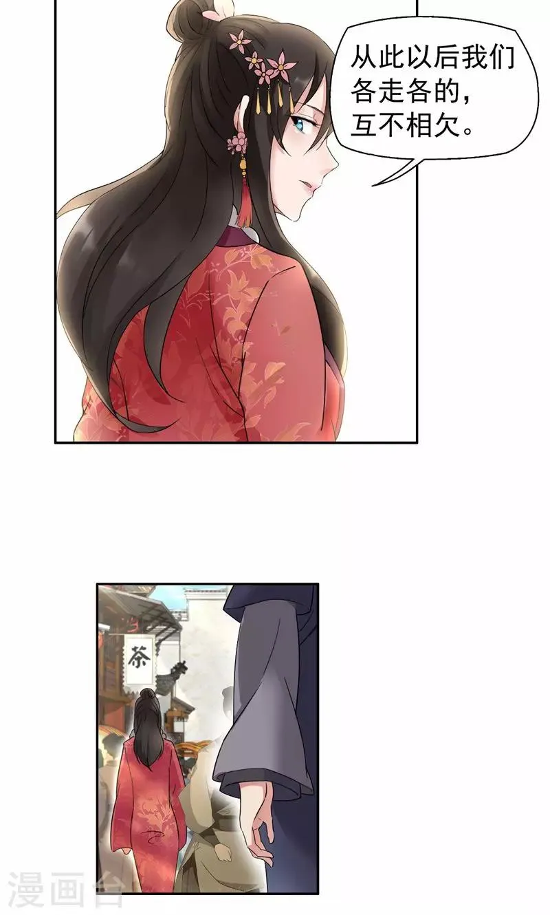 第17话 睡了本王就走，你想的美 第12页
