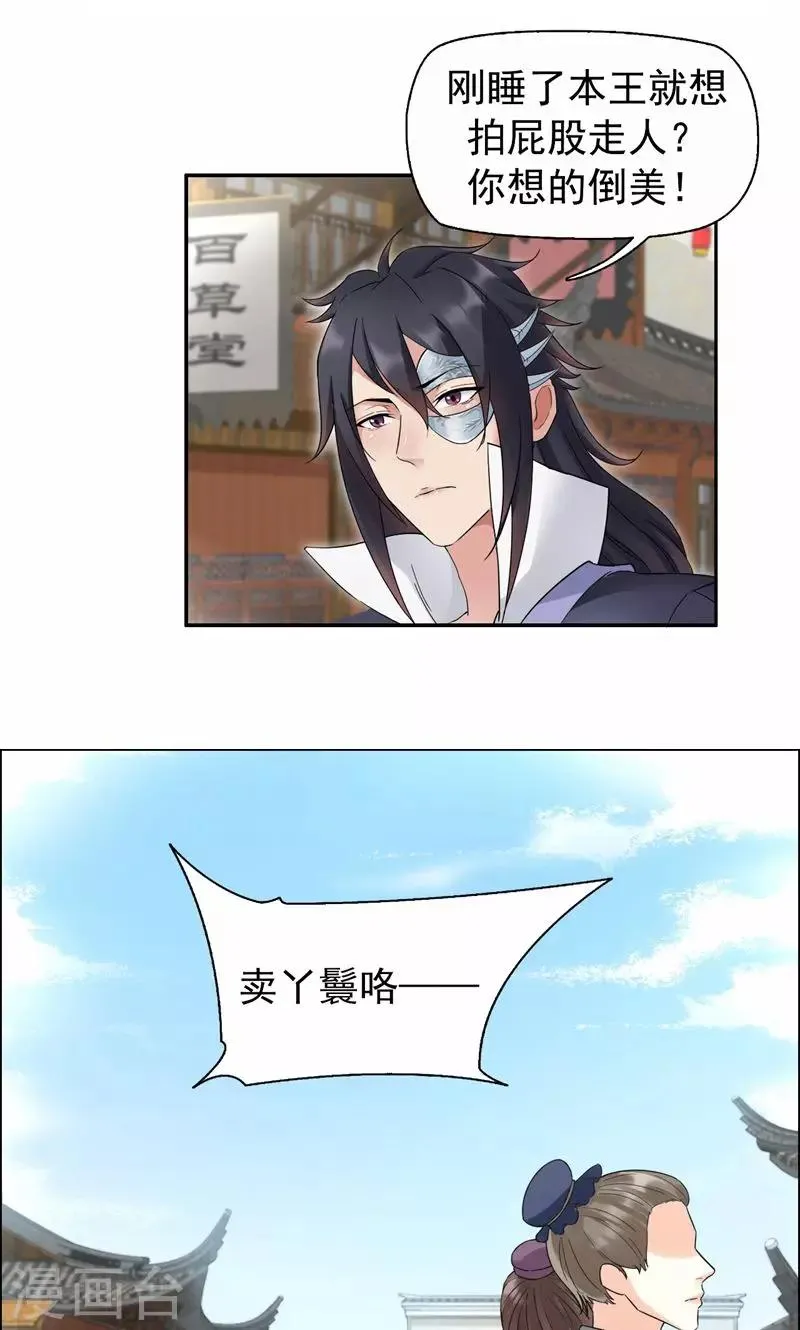 第17话 睡了本王就走，你想的美 第13页
