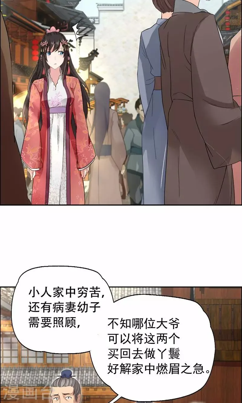 第17话 睡了本王就走，你想的美 第14页