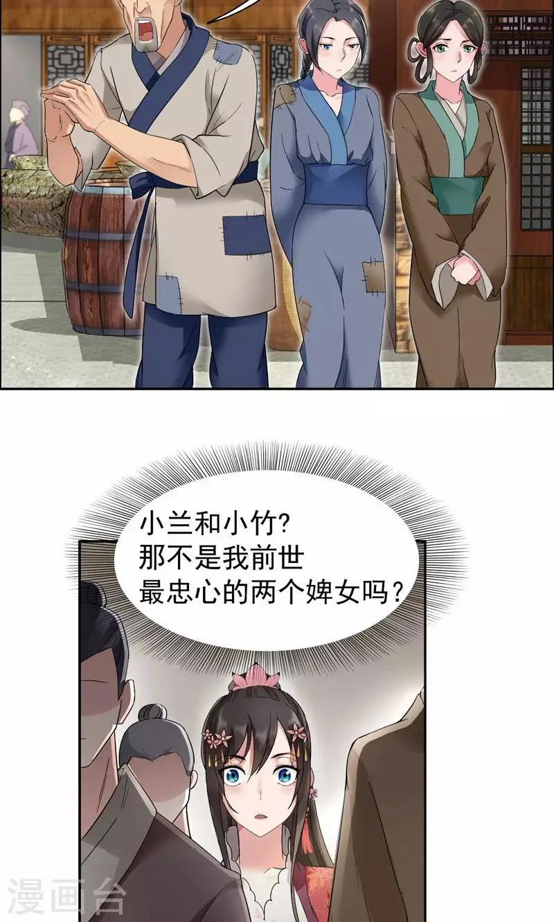 第17话 睡了本王就走，你想的美 第15页