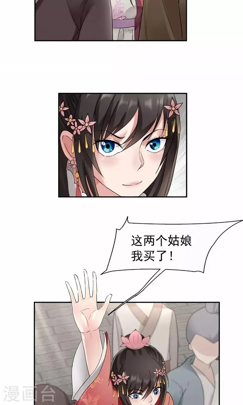 第17话 睡了本王就走，你想的美 第16页