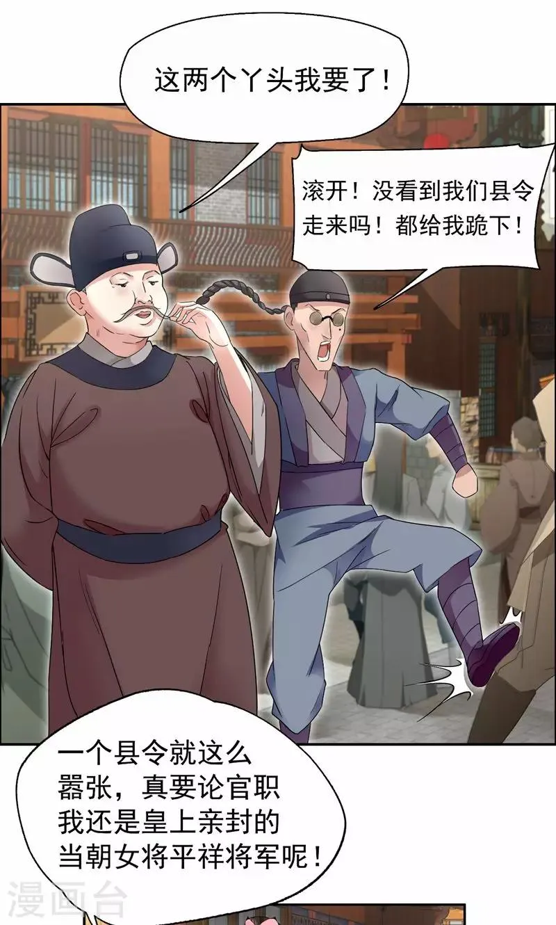第17话 睡了本王就走，你想的美 第18页