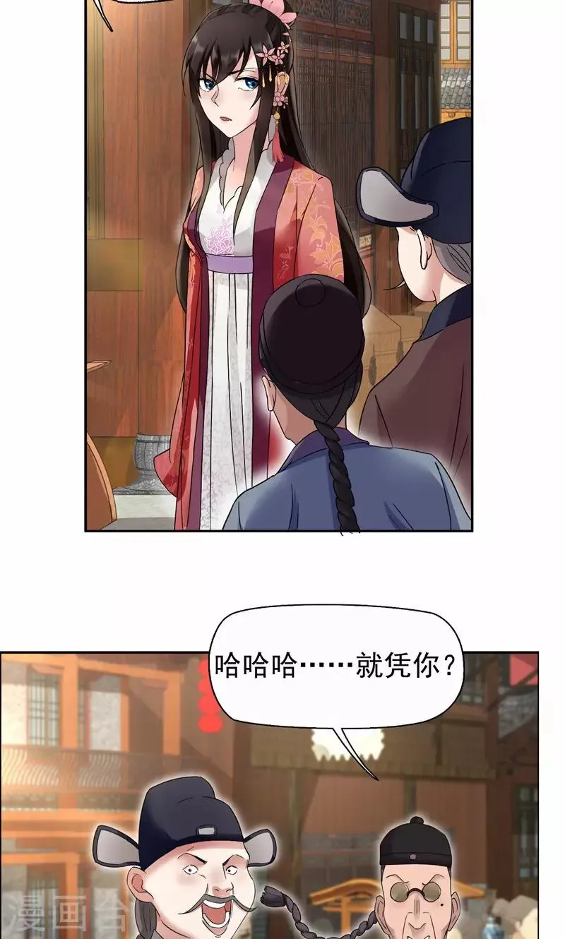 第17话 睡了本王就走，你想的美 第19页