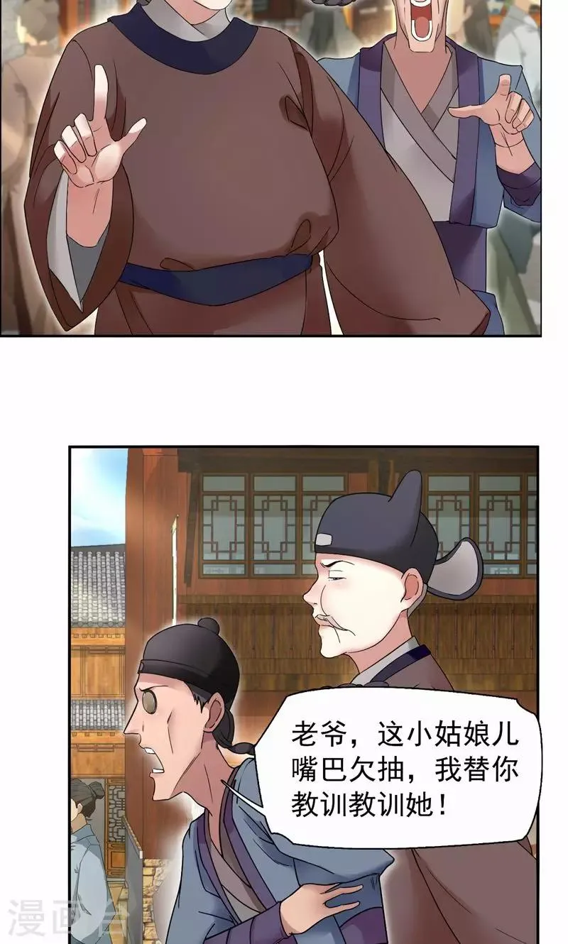 第17话 睡了本王就走，你想的美 第20页