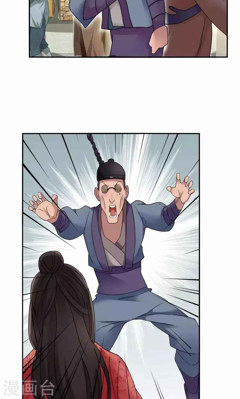 第17话 睡了本王就走，你想的美 第21页