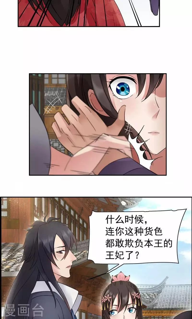 第17话 睡了本王就走，你想的美 第22页